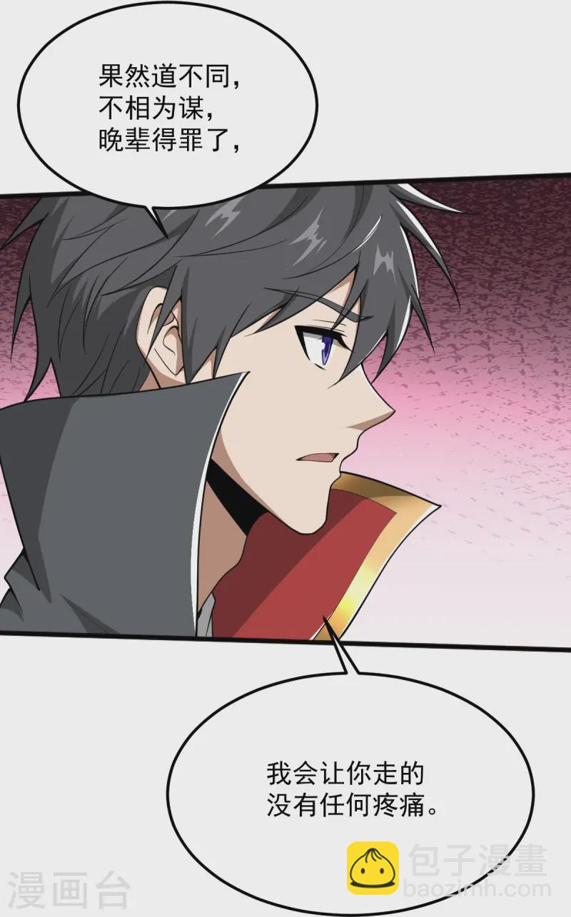 一劍獨尊 - 第294話 小少爺？ - 7