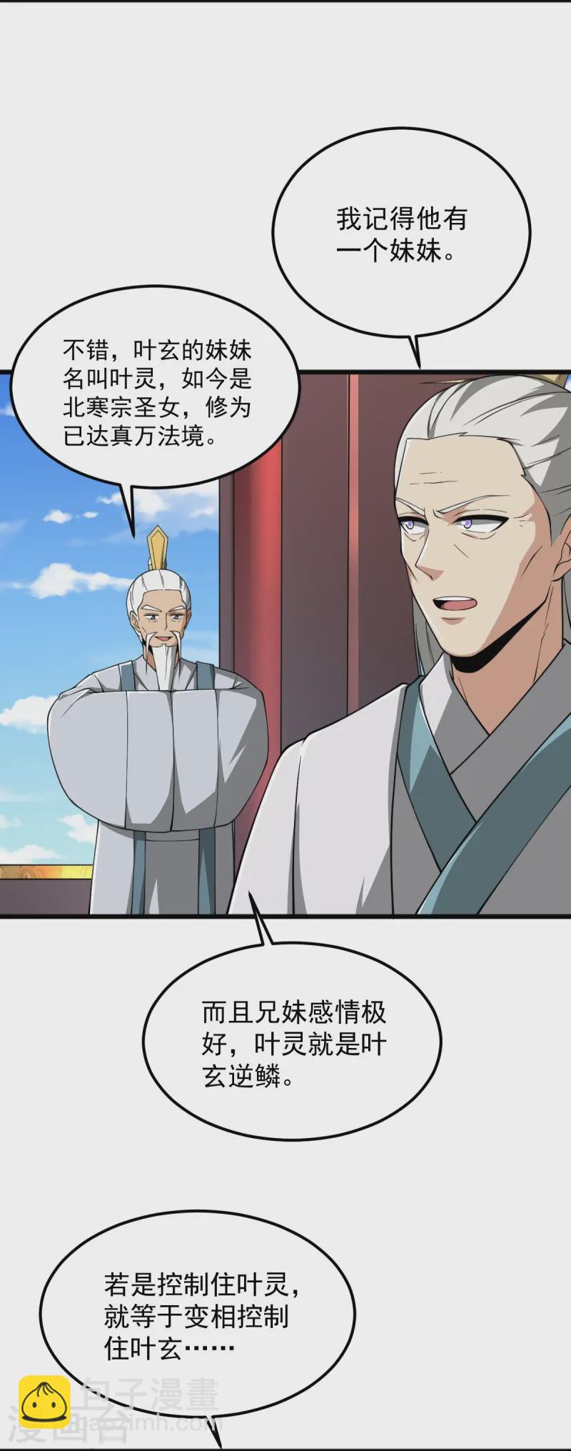 一劍獨尊 - 第296話 我是你爹 - 4