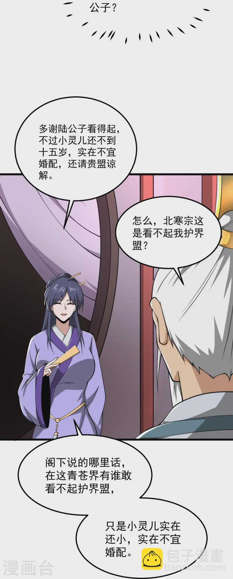 一劍獨尊 - 第296話 我是你爹 - 5