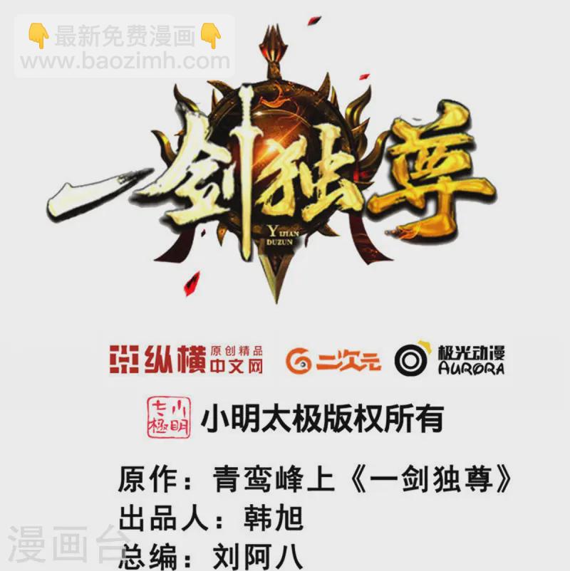 一劍獨尊 - 第296話 我是你爹 - 2