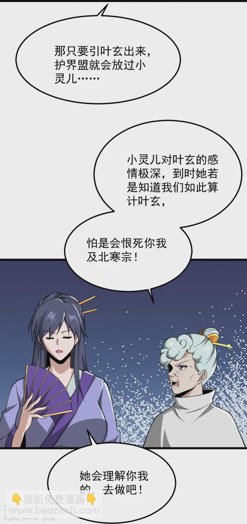 一劍獨尊 - 第296話 我是你爹 - 6