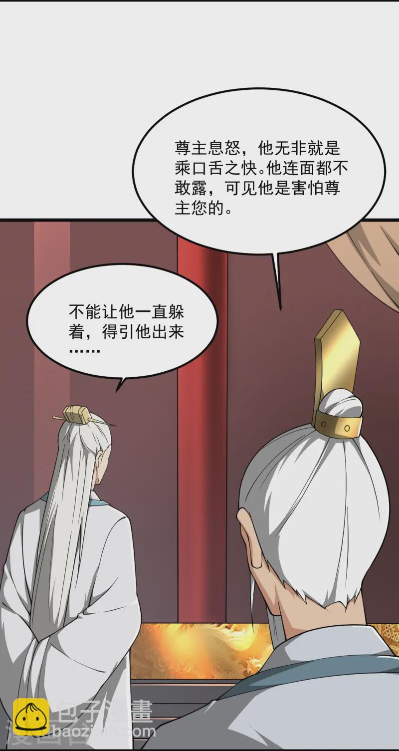 一劍獨尊 - 第296話 我是你爹 - 3