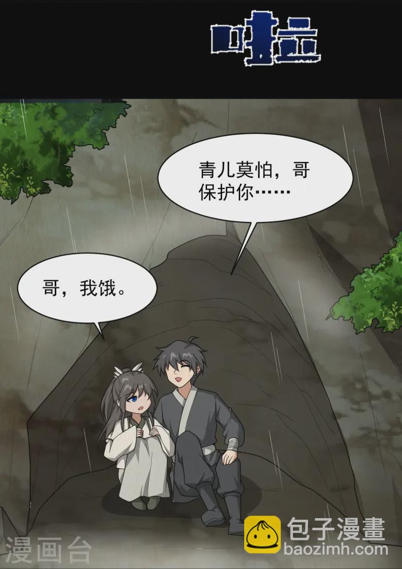 一劍獨尊 - 第298話 哥哥 - 4