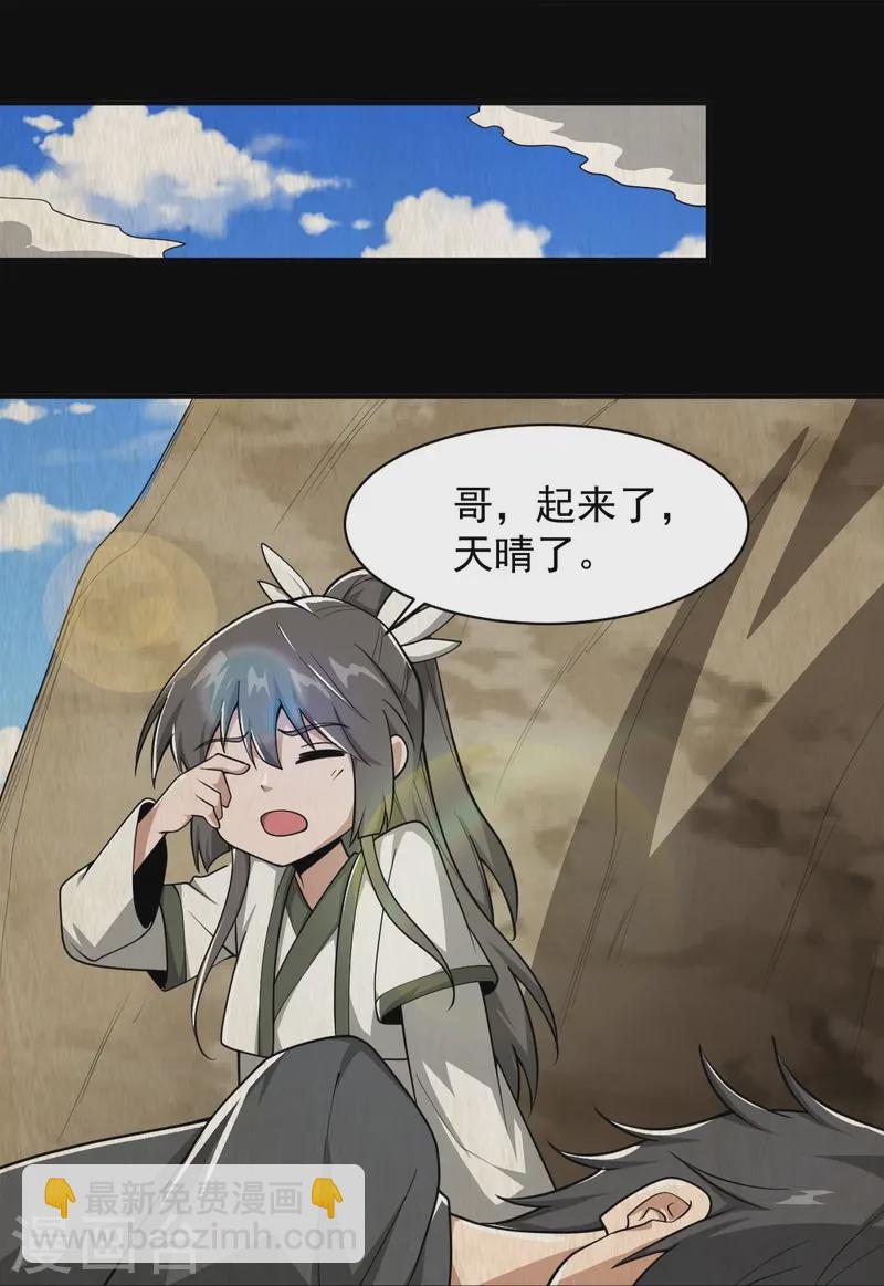 一劍獨尊 - 第298話 哥哥 - 2