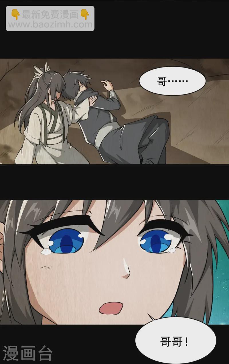 一劍獨尊 - 第298話 哥哥 - 3