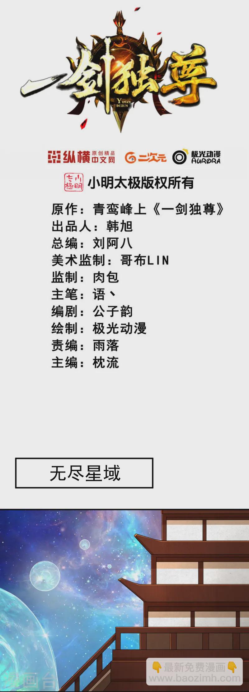 一劍獨尊 - 第298話 哥哥 - 2