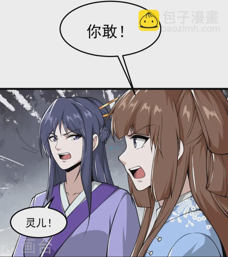 一劍獨尊 - 第298話 哥哥 - 4