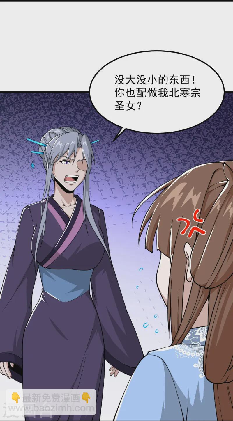 一劍獨尊 - 第298話 哥哥 - 5