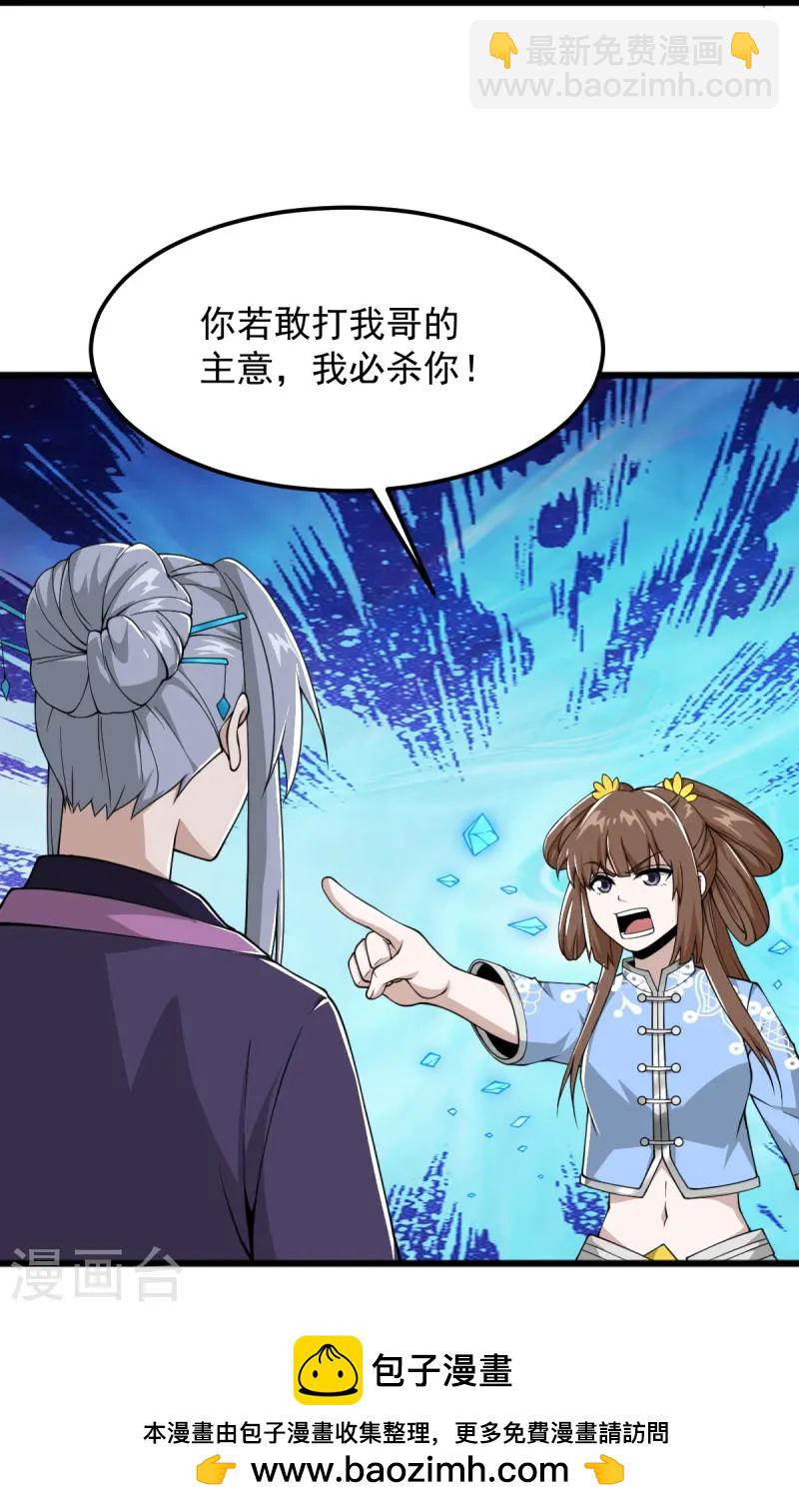 一劍獨尊 - 第298話 哥哥 - 6