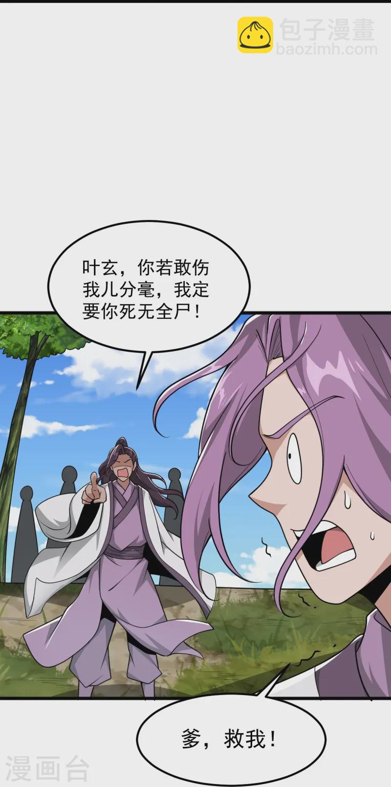 一劍獨尊 - 第300話 可以一拼 - 2