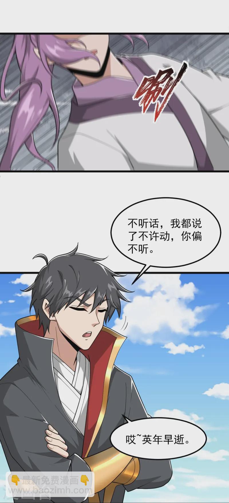 一劍獨尊 - 第300話 可以一拼 - 3