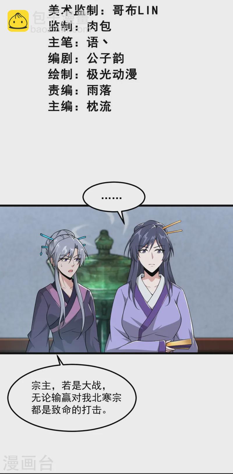 一劍獨尊 - 第300話 可以一拼 - 3