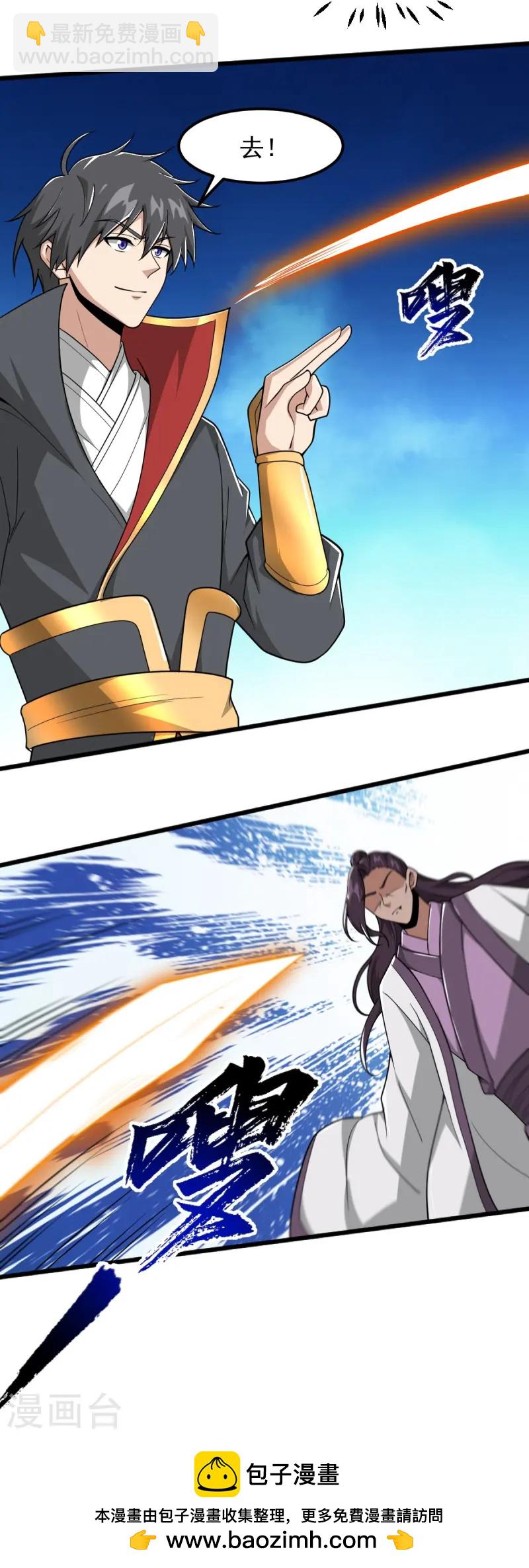 一劍獨尊 - 第300話 可以一拼 - 6