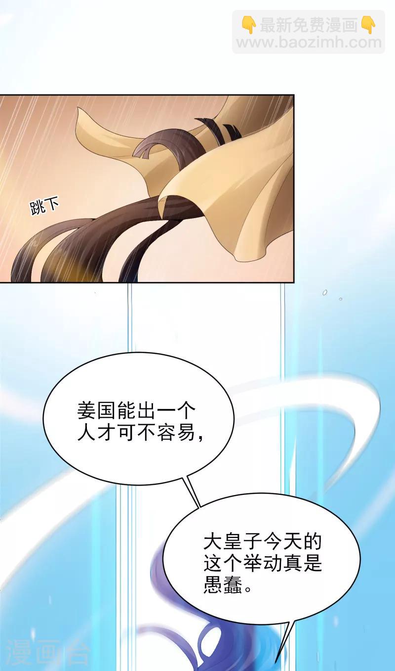 一劍獨尊 - 第31話 你們好大的威風 - 3