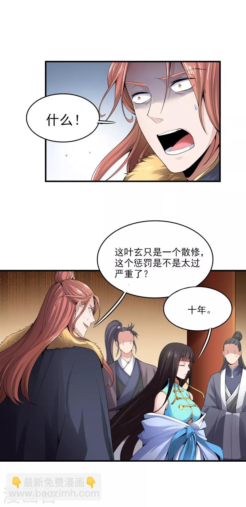 一劍獨尊 - 第31話 你們好大的威風 - 3