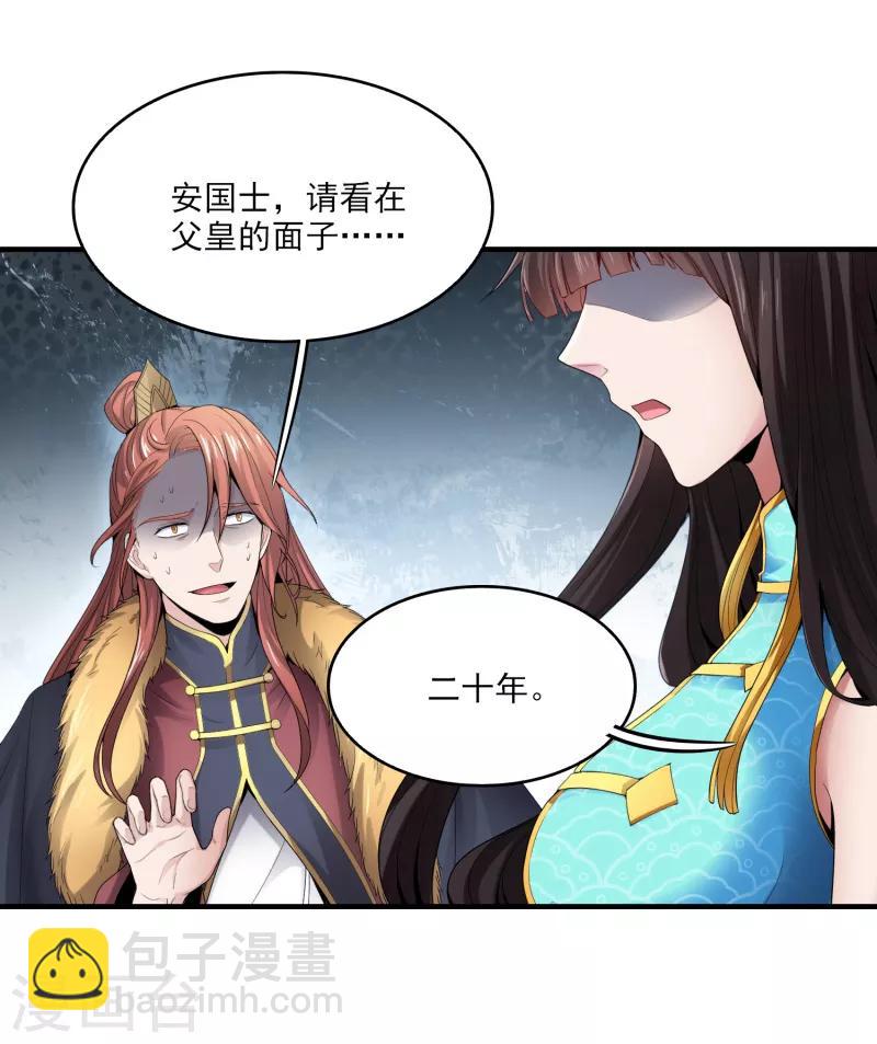 一劍獨尊 - 第31話 你們好大的威風 - 4