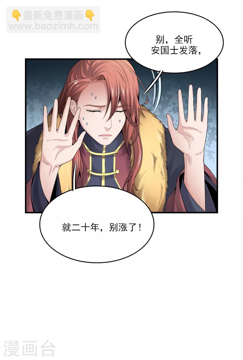 一劍獨尊 - 第31話 你們好大的威風 - 1