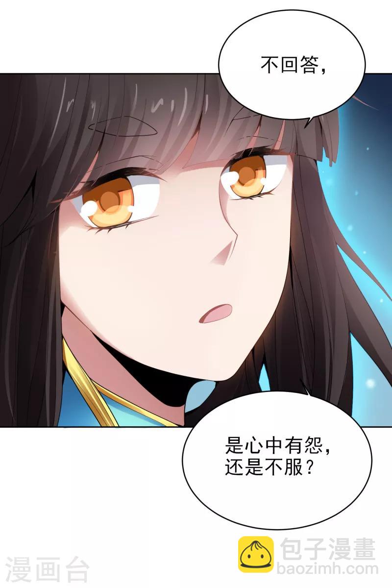 一劍獨尊 - 第31話 你們好大的威風 - 3