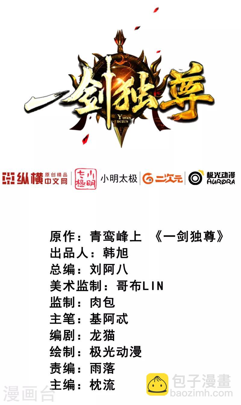 一剑独尊 - 第31话 你们好大的威风 - 2