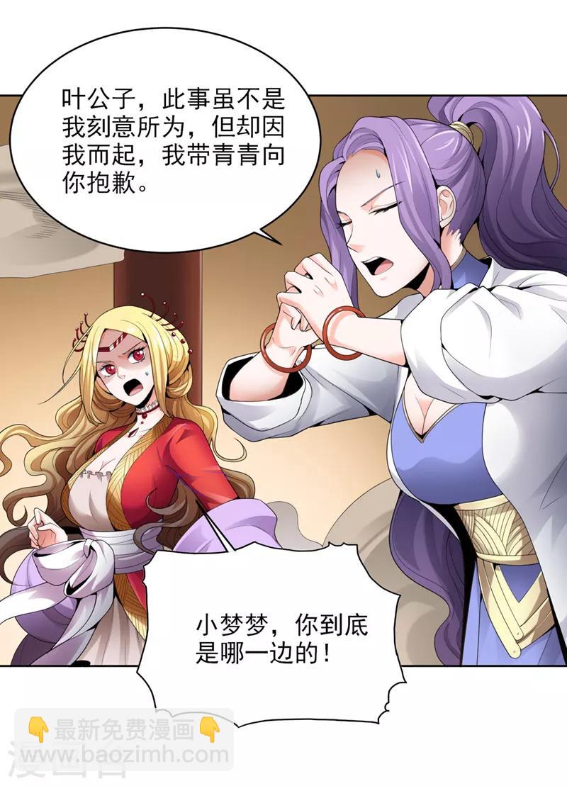 一劍獨尊 - 第31話 你們好大的威風 - 1