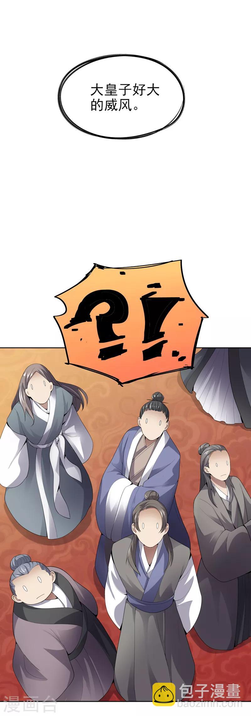 一劍獨尊 - 第31話 你們好大的威風 - 4