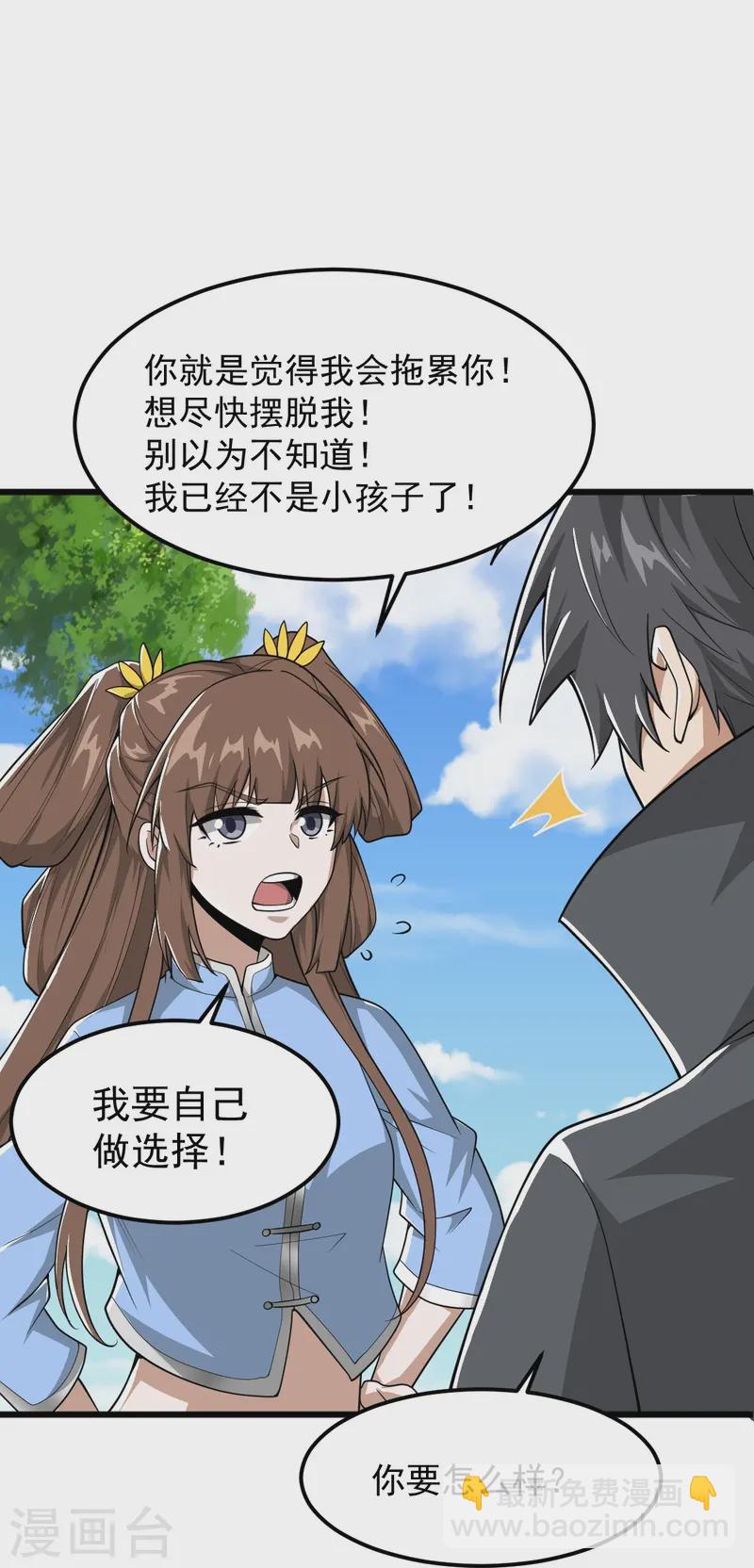 一劍獨尊 - 第302話 再次分離 - 6