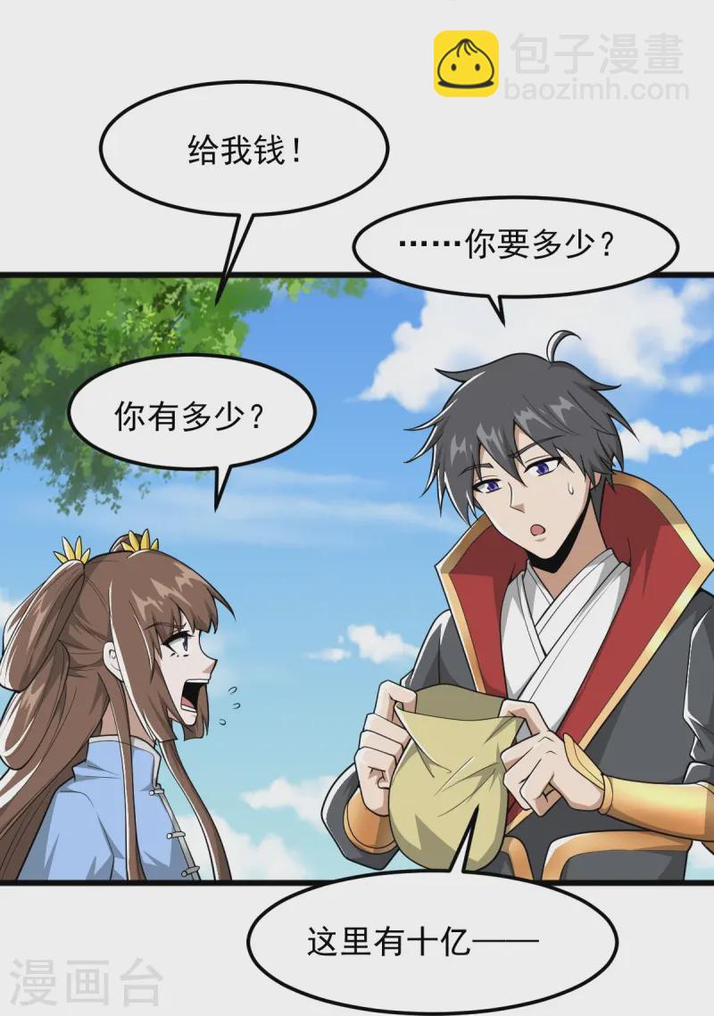 一劍獨尊 - 第302話 再次分離 - 1