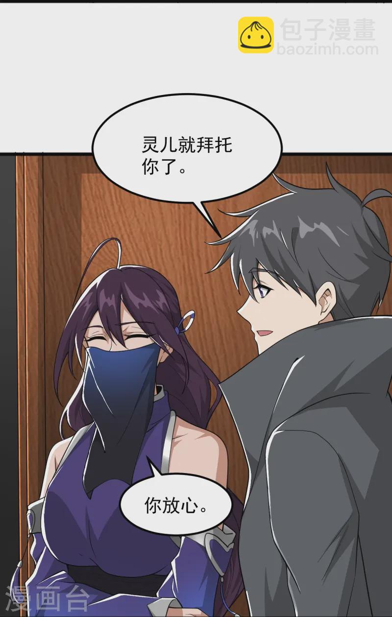 一劍獨尊 - 第302話 再次分離 - 3