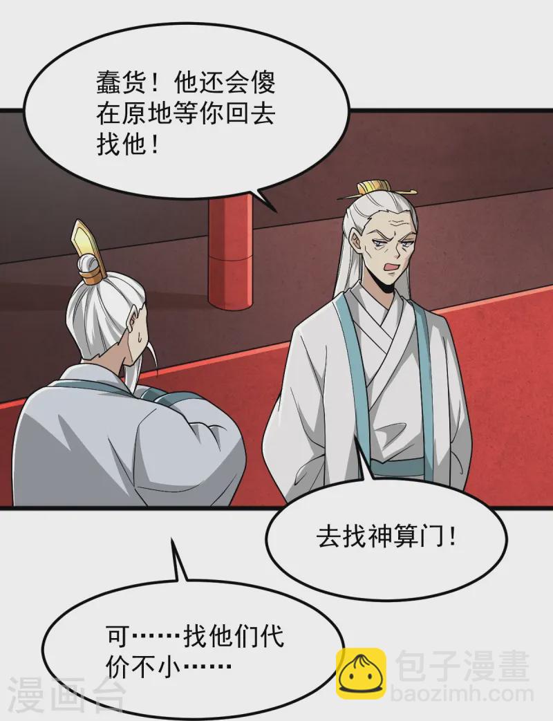 一劍獨尊 - 第302話 再次分離 - 3