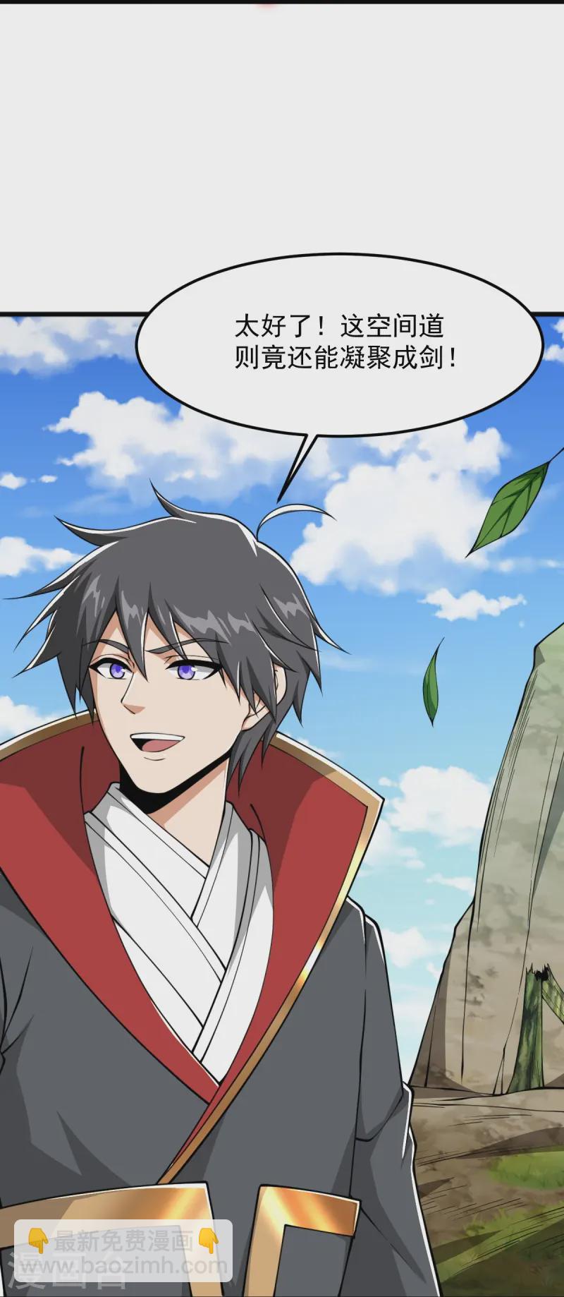 一劍獨尊 - 第302話 再次分離 - 3