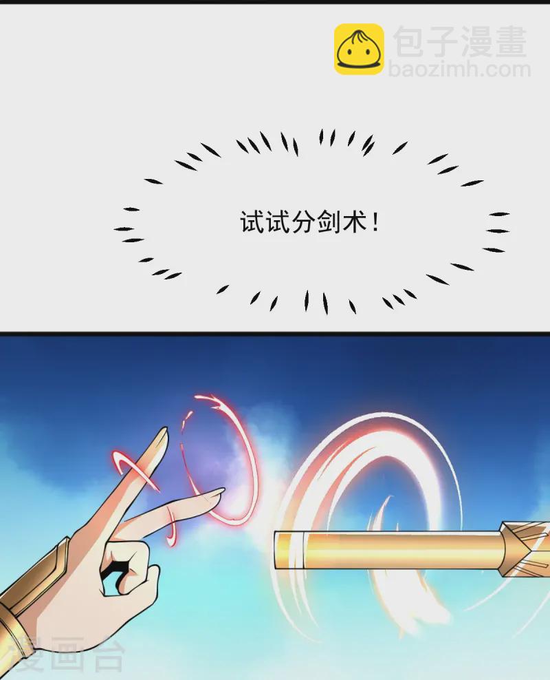 一劍獨尊 - 第302話 再次分離 - 4