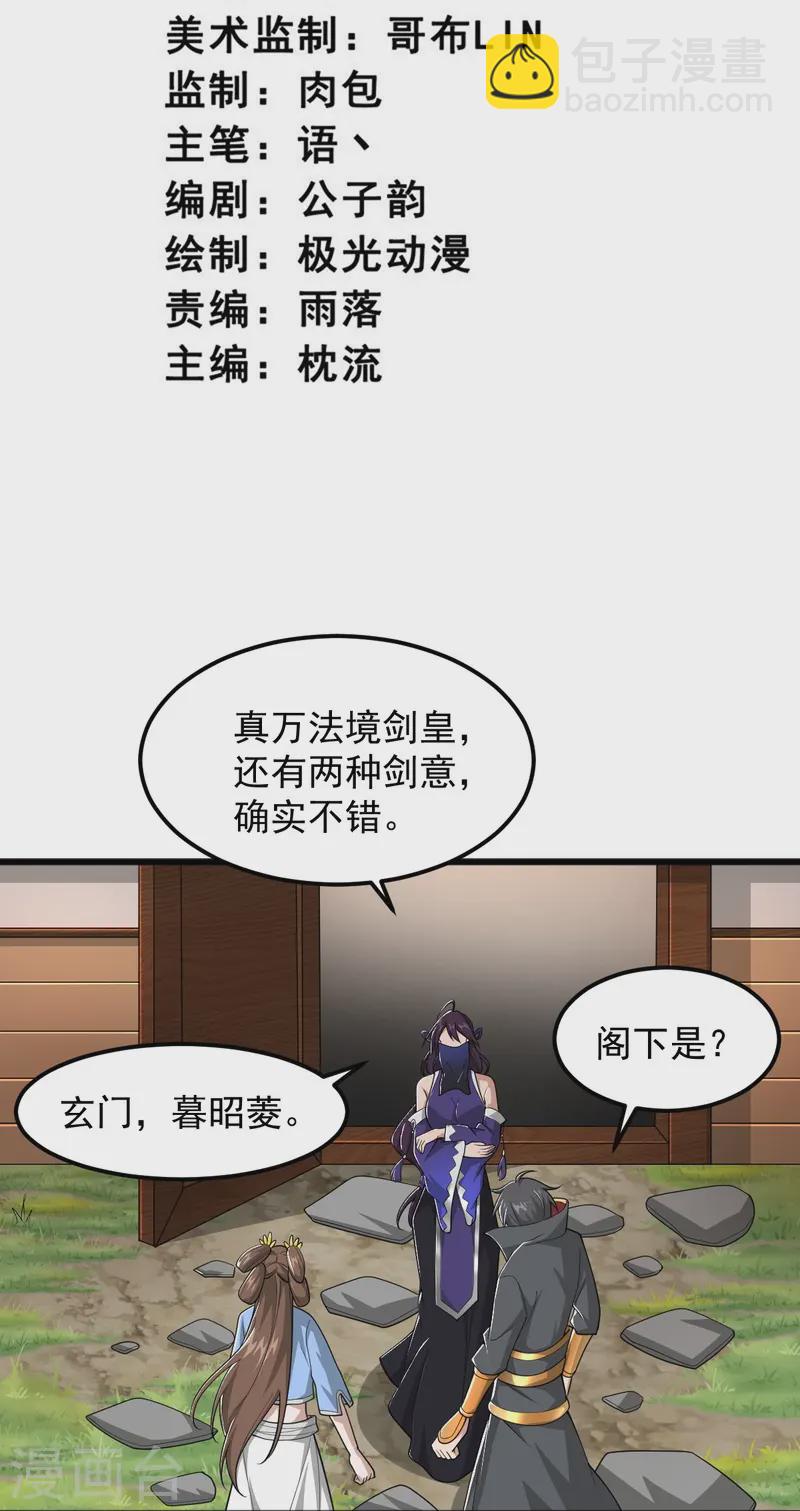 一劍獨尊 - 第302話 再次分離 - 3