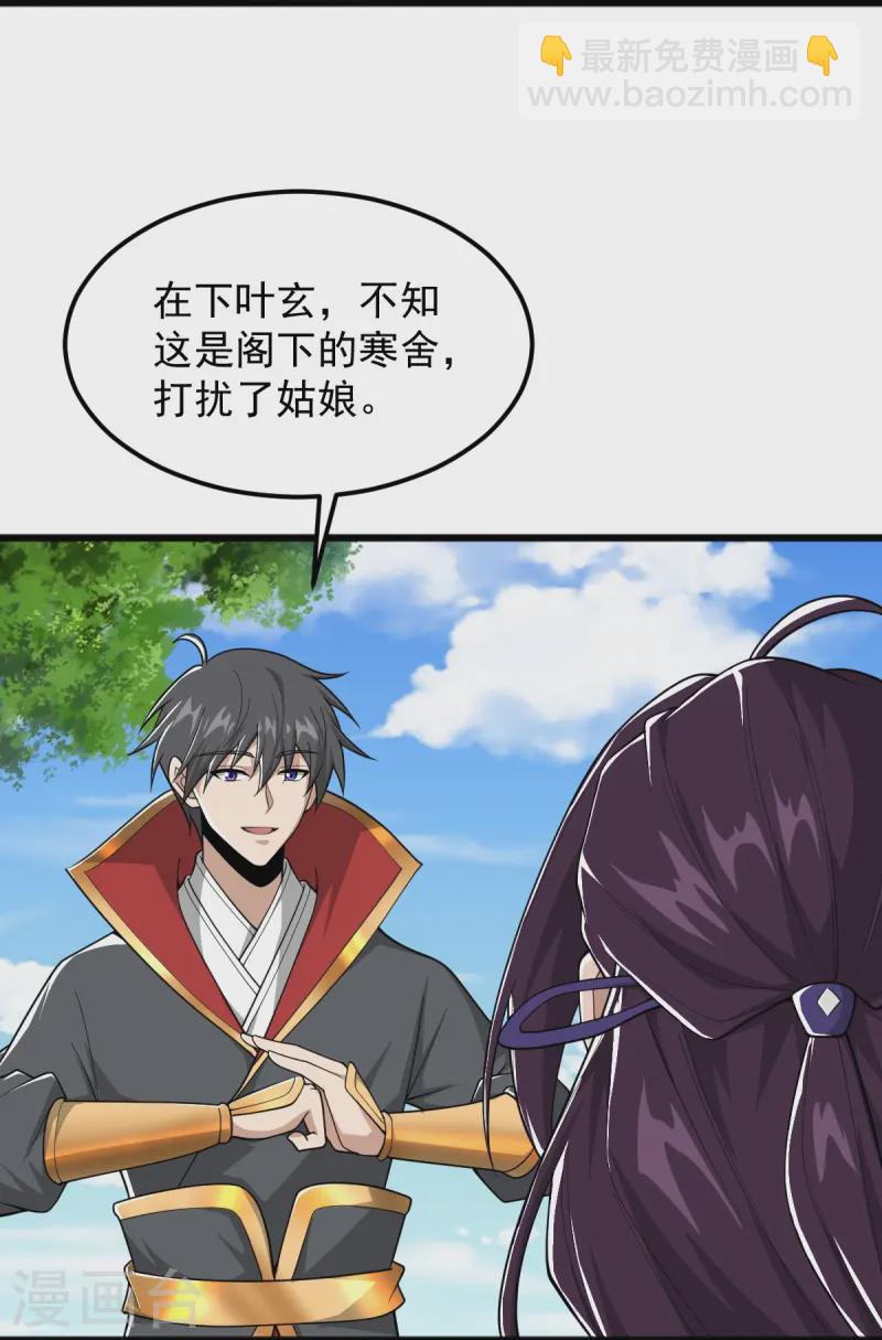 一劍獨尊 - 第302話 再次分離 - 4