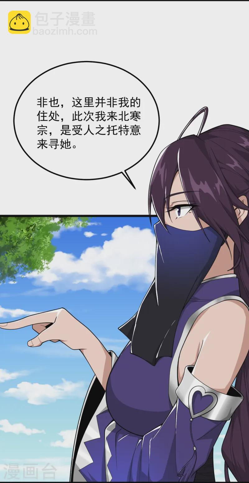 一劍獨尊 - 第302話 再次分離 - 5