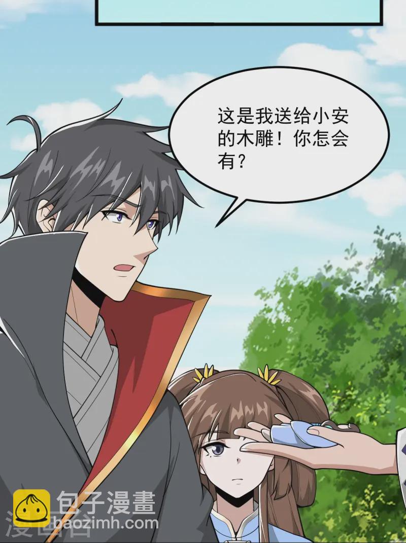 一劍獨尊 - 第302話 再次分離 - 1