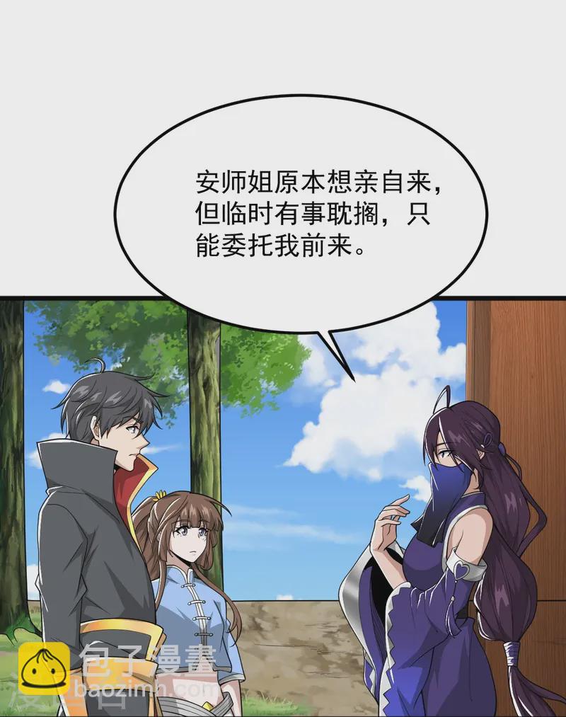 一劍獨尊 - 第302話 再次分離 - 3