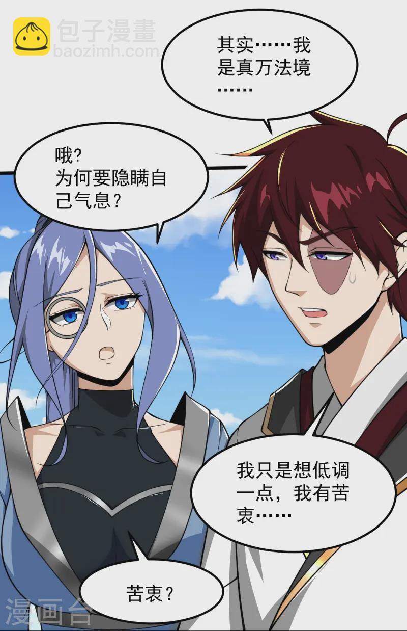 一劍獨尊 - 第304話 刁蠻的同門 - 5