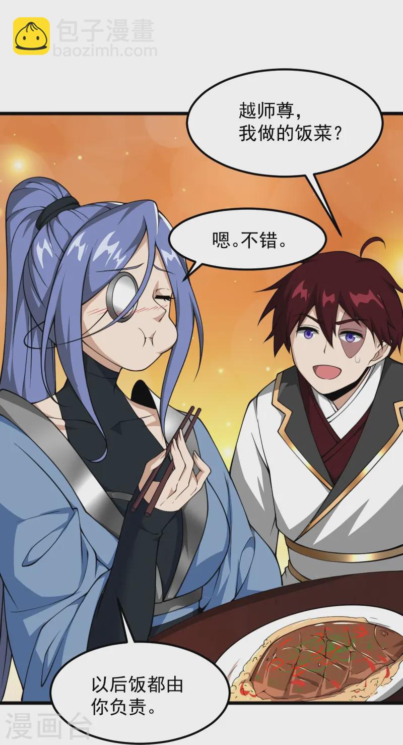 一劍獨尊 - 第304話 刁蠻的同門 - 2