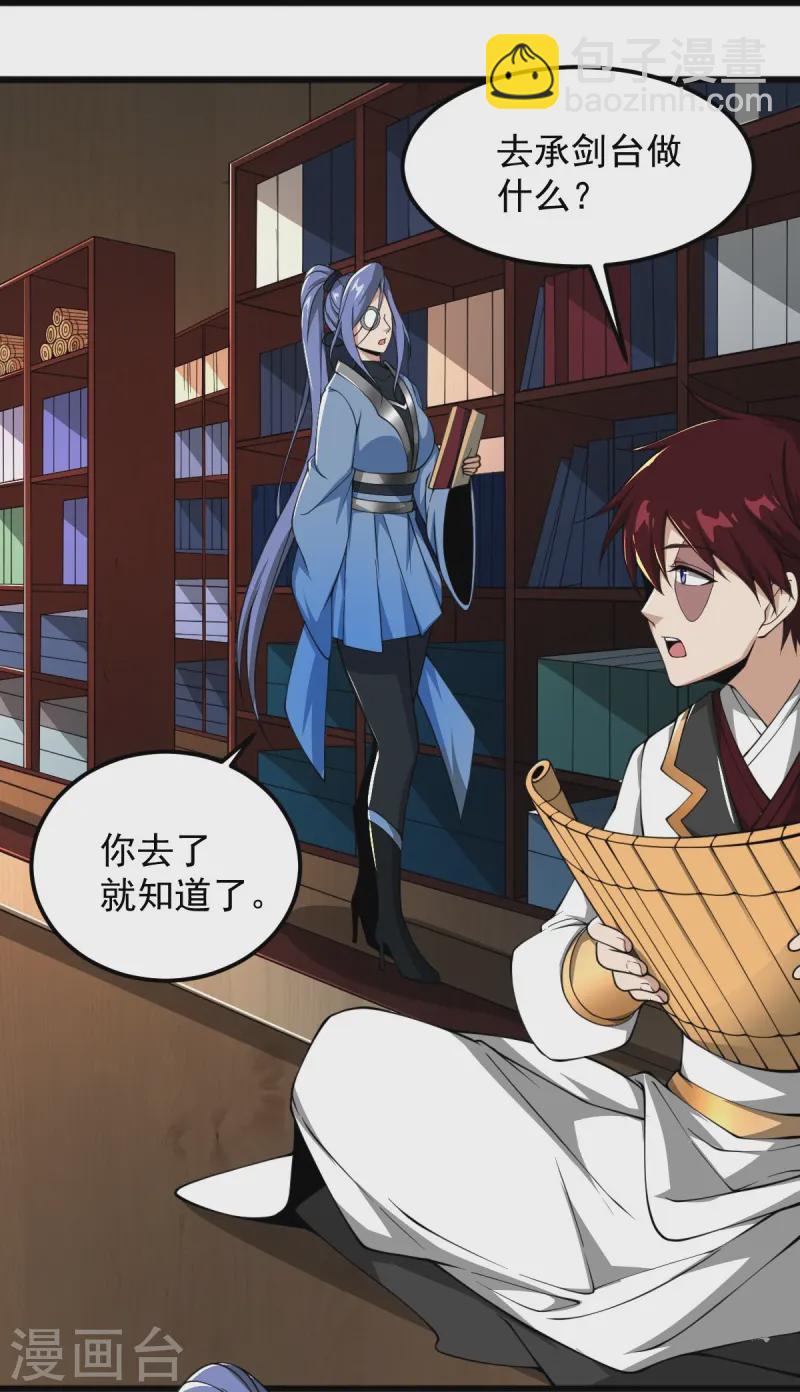 一劍獨尊 - 第304話 刁蠻的同門 - 5