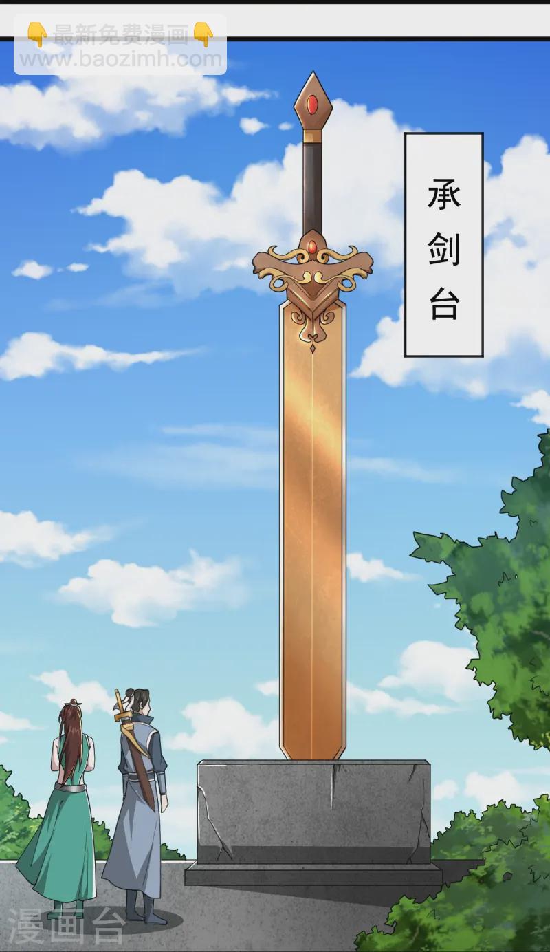 一劍獨尊 - 第304話 刁蠻的同門 - 2