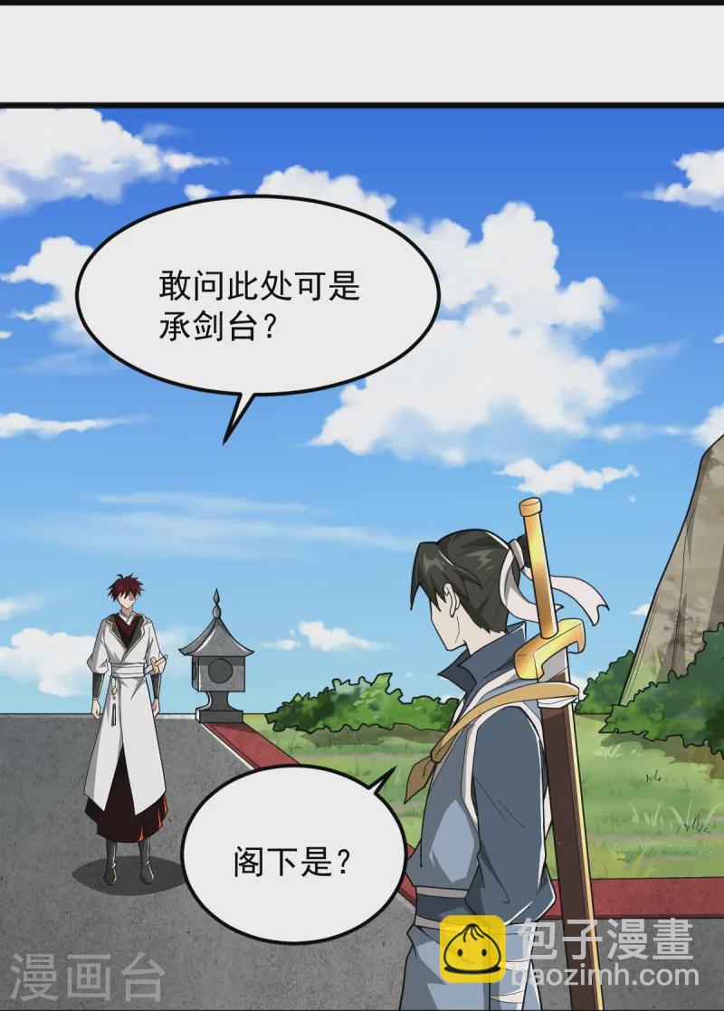 一劍獨尊 - 第304話 刁蠻的同門 - 3