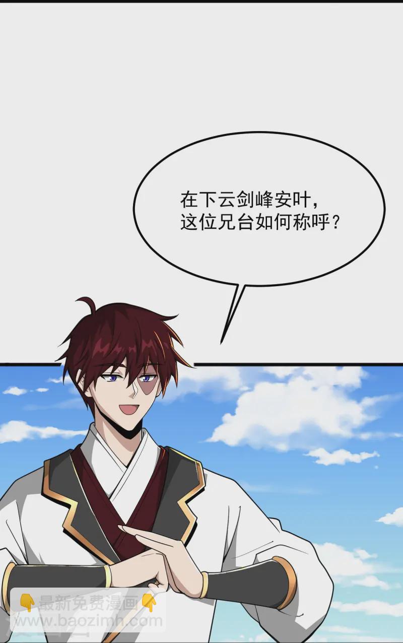 一劍獨尊 - 第304話 刁蠻的同門 - 4