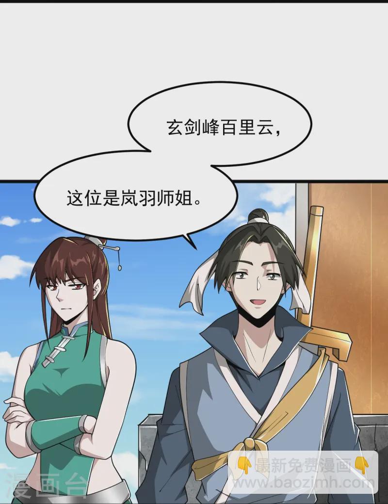 一劍獨尊 - 第304話 刁蠻的同門 - 5