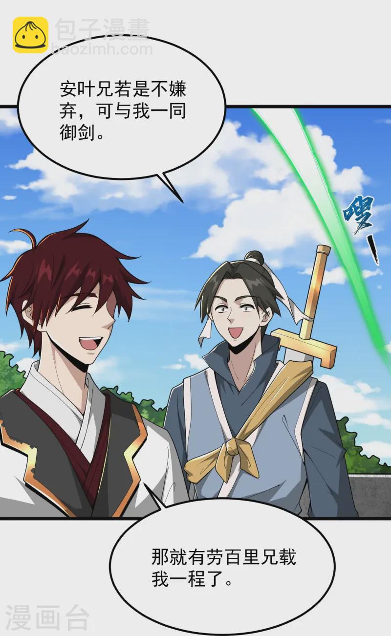 一劍獨尊 - 第304話 刁蠻的同門 - 4