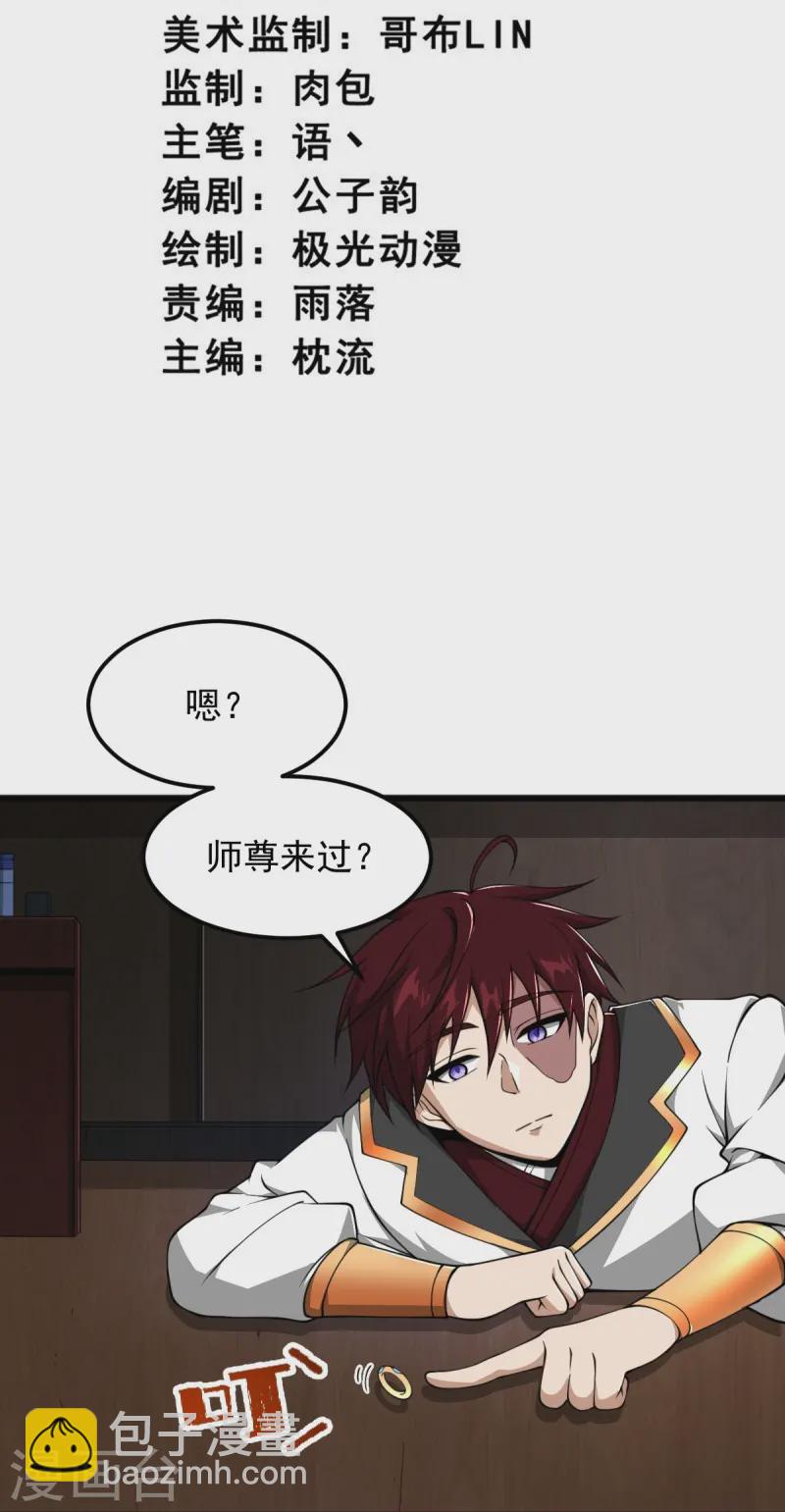 一劍獨尊 - 第304話 刁蠻的同門 - 3