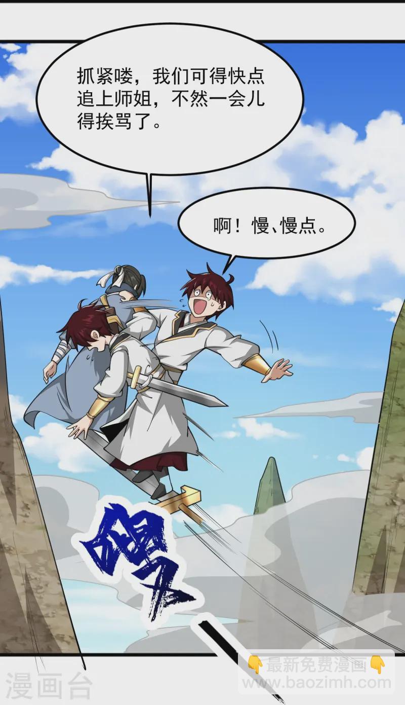 一劍獨尊 - 第304話 刁蠻的同門 - 6