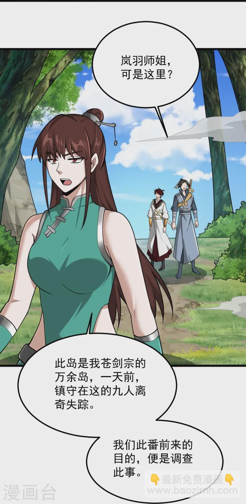 一劍獨尊 - 第304話 刁蠻的同門 - 2