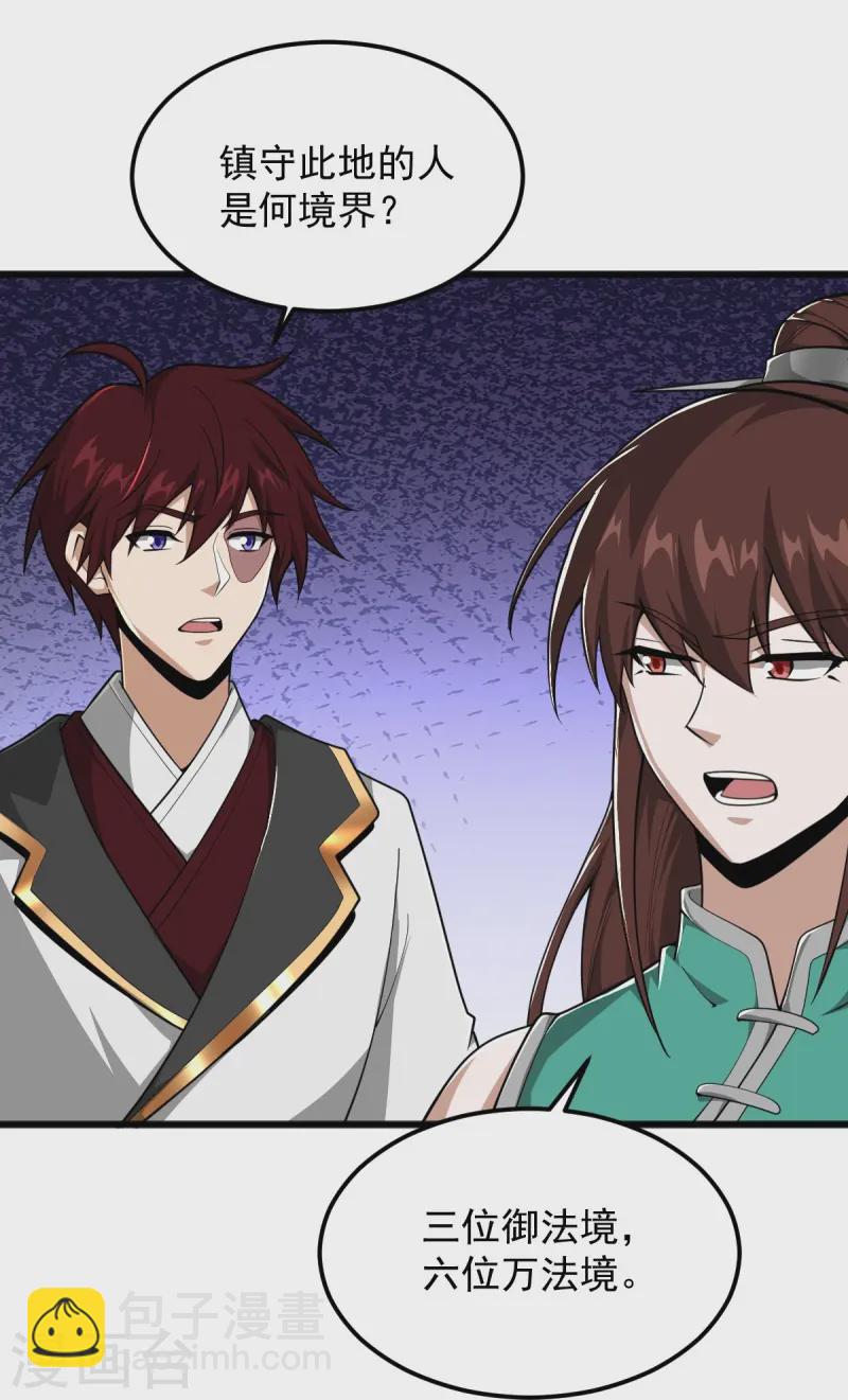 一劍獨尊 - 第304話 刁蠻的同門 - 3