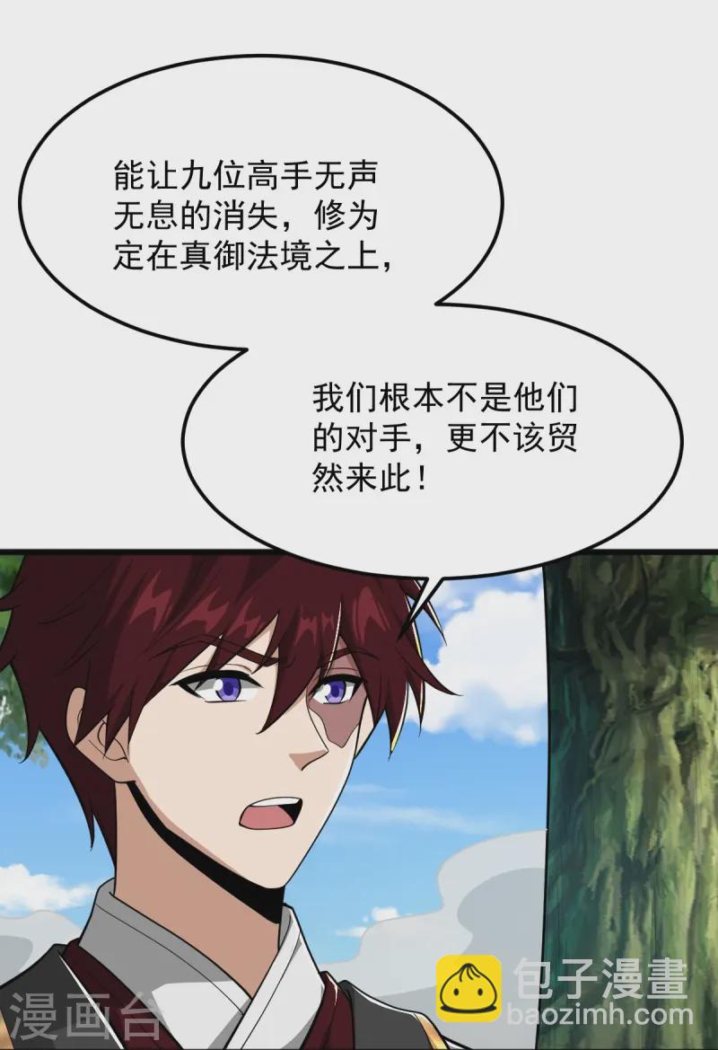 一劍獨尊 - 第304話 刁蠻的同門 - 4