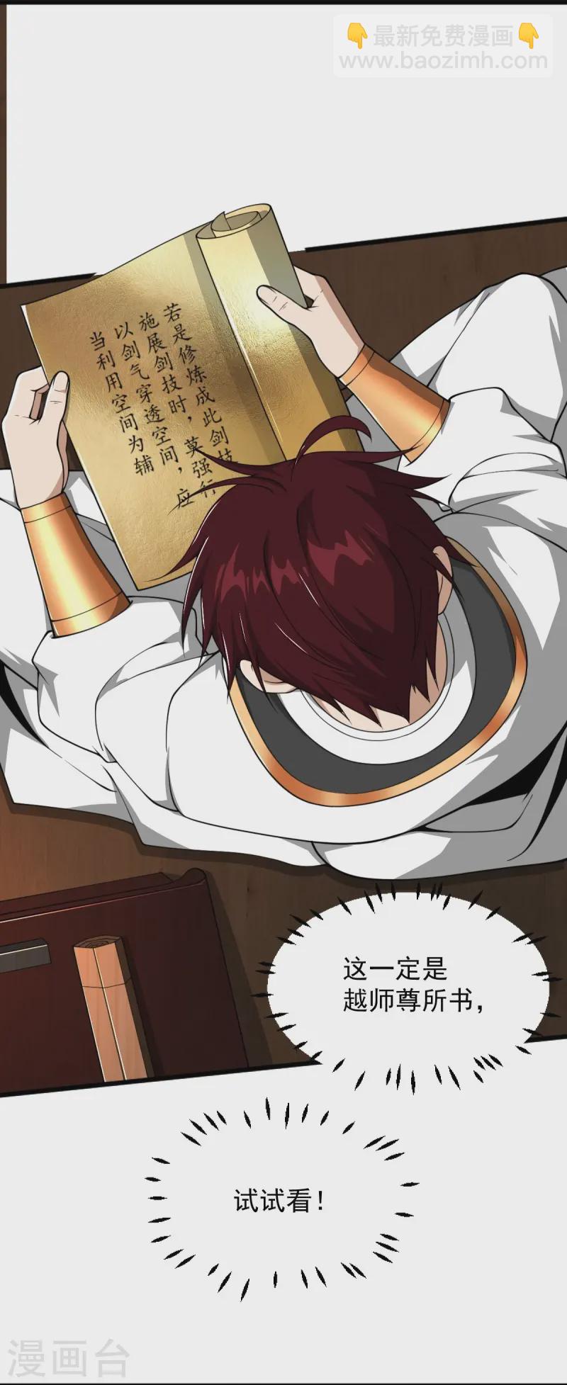 一劍獨尊 - 第304話 刁蠻的同門 - 4